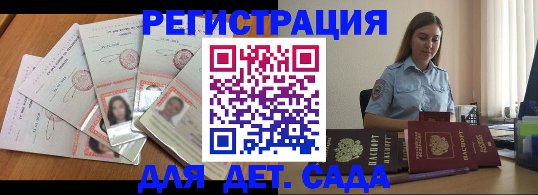 регистрация для дет. сада в Абдулино