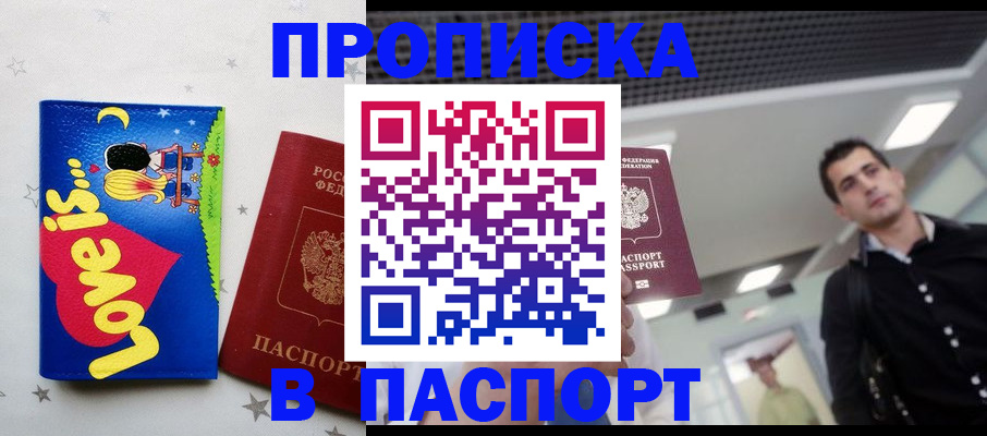 прописка для военкомата в Абдулино