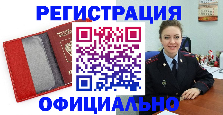 прописка штамп в Абдулино