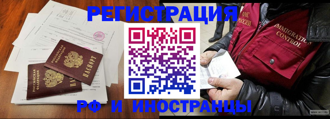 прописка иностранных граждан в Абдулино